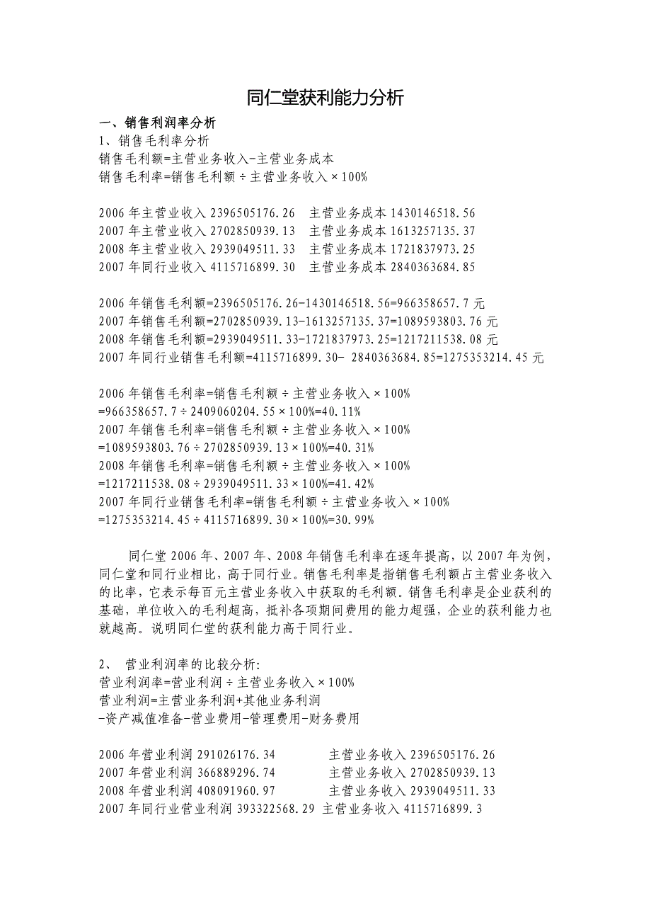 财务报表分析-作业一_第1页