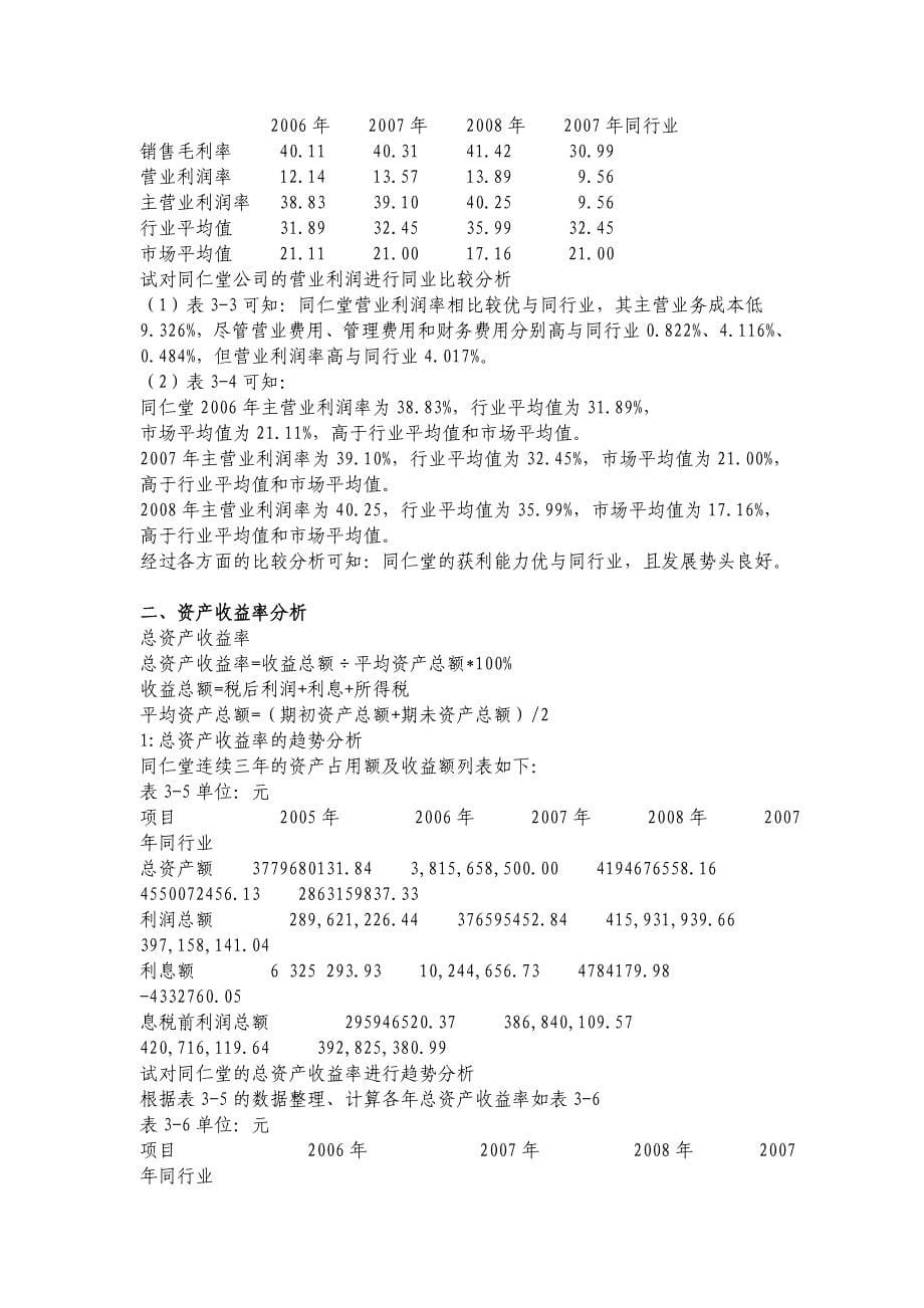 财务报表分析-作业一_第5页