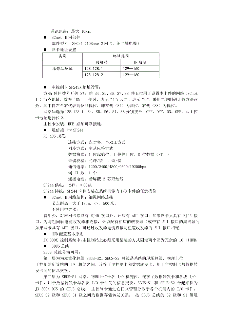 基于DCS的锅炉控制系统设计_第3页