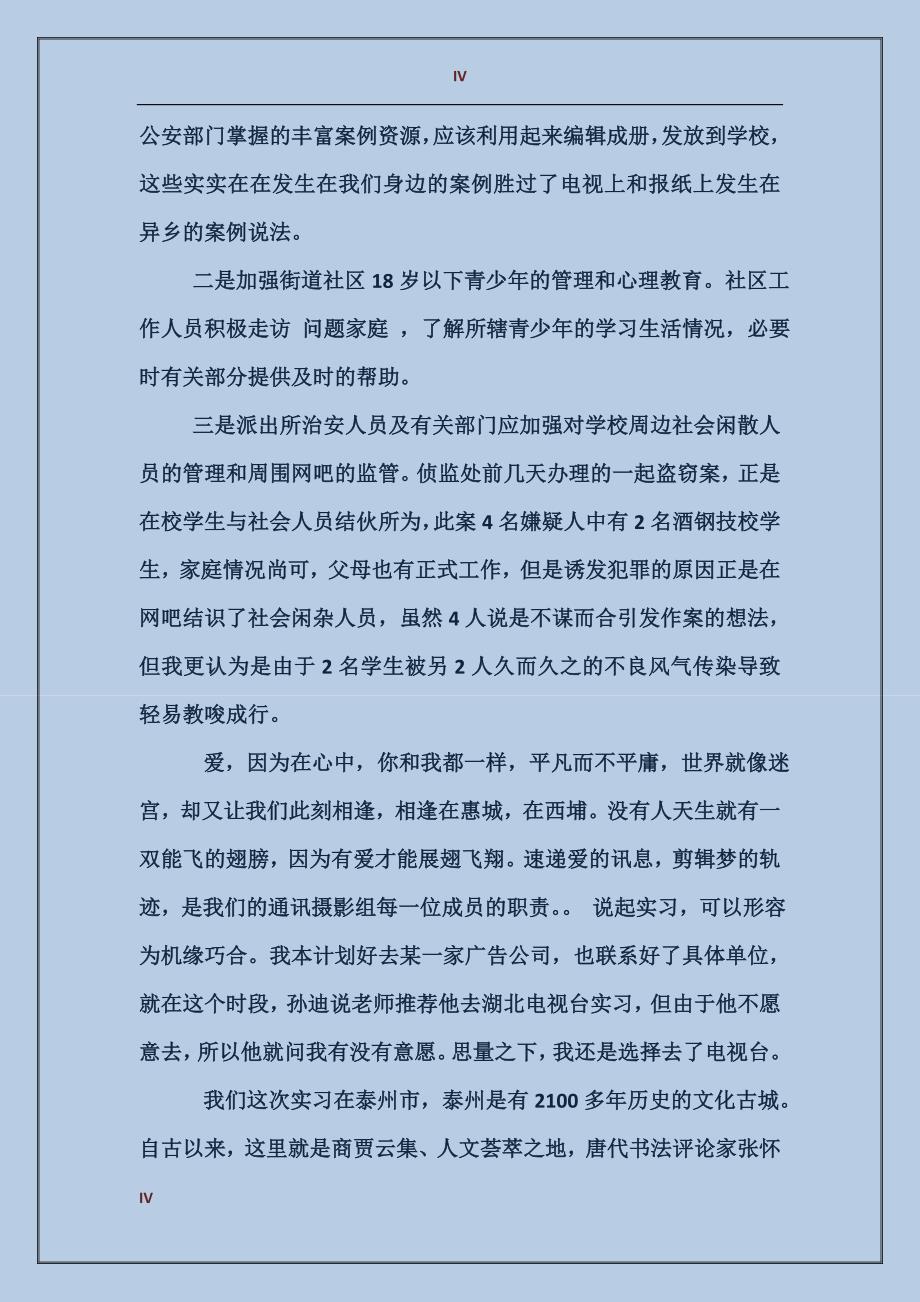 2017年9月检察院实习报告范文_第4页