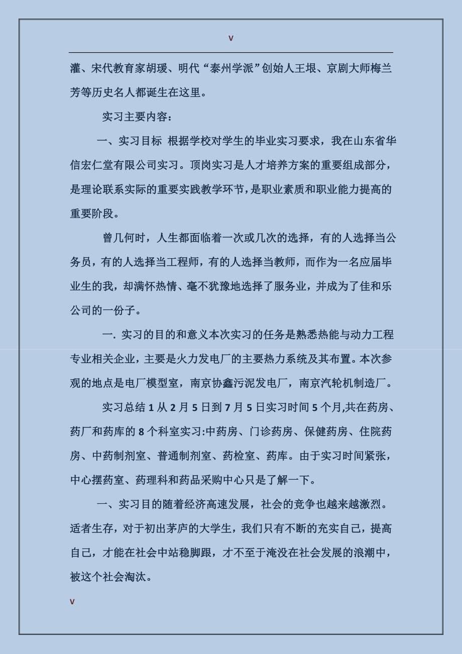 2017年9月检察院实习报告范文_第5页