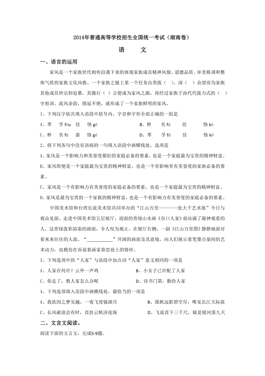 2014年湖南省语文高考真题_第1页