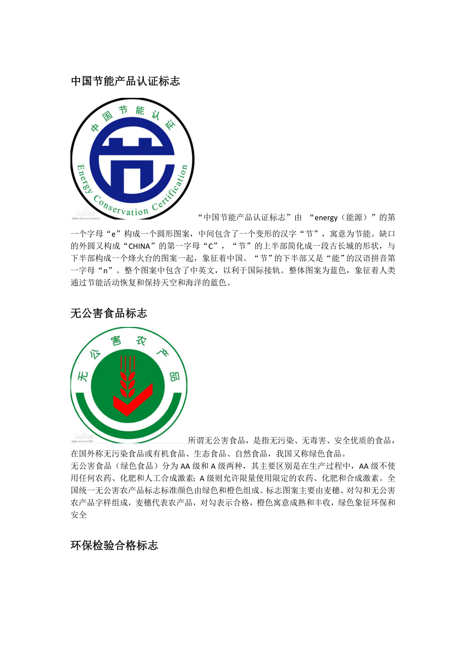 国家节水标志_第4页