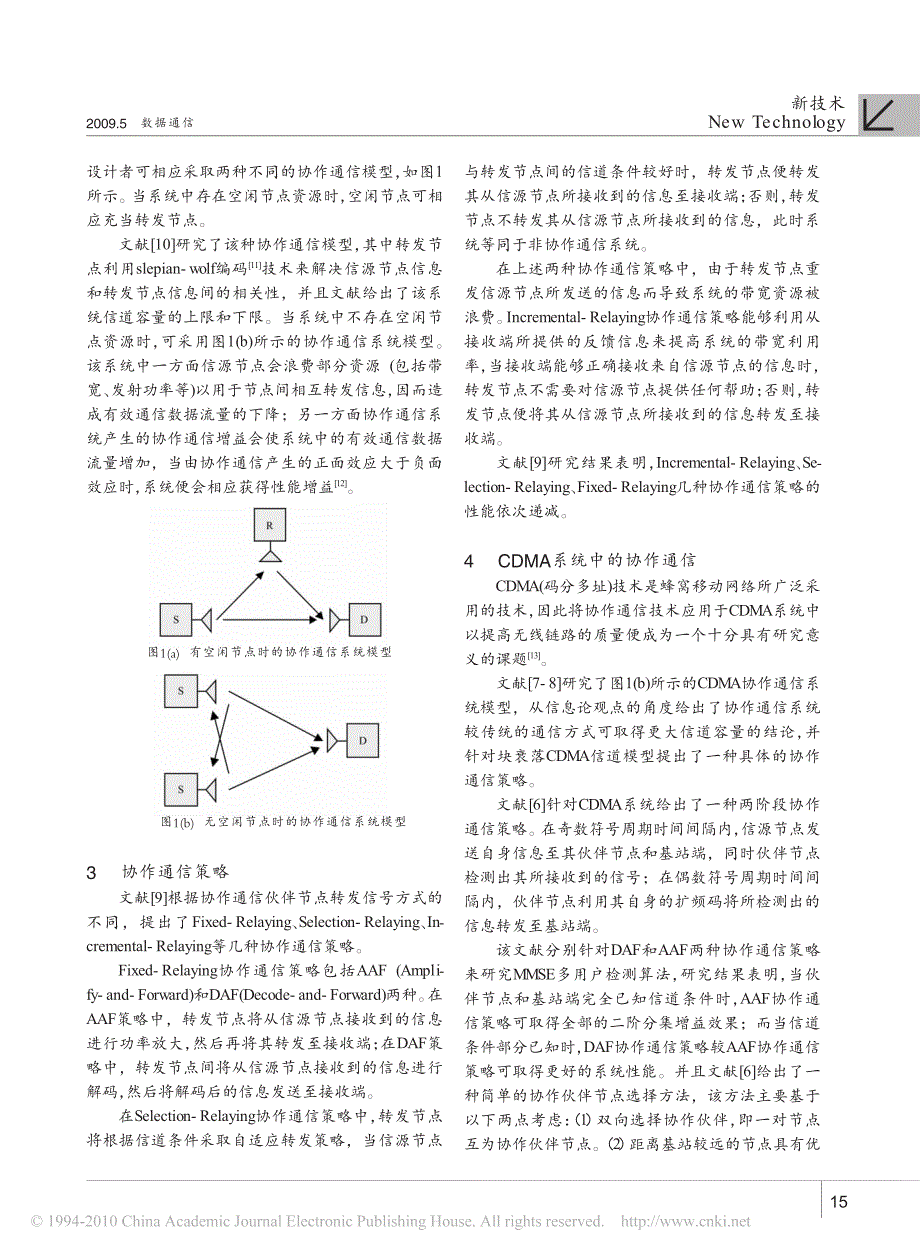 协作通信技术_第2页