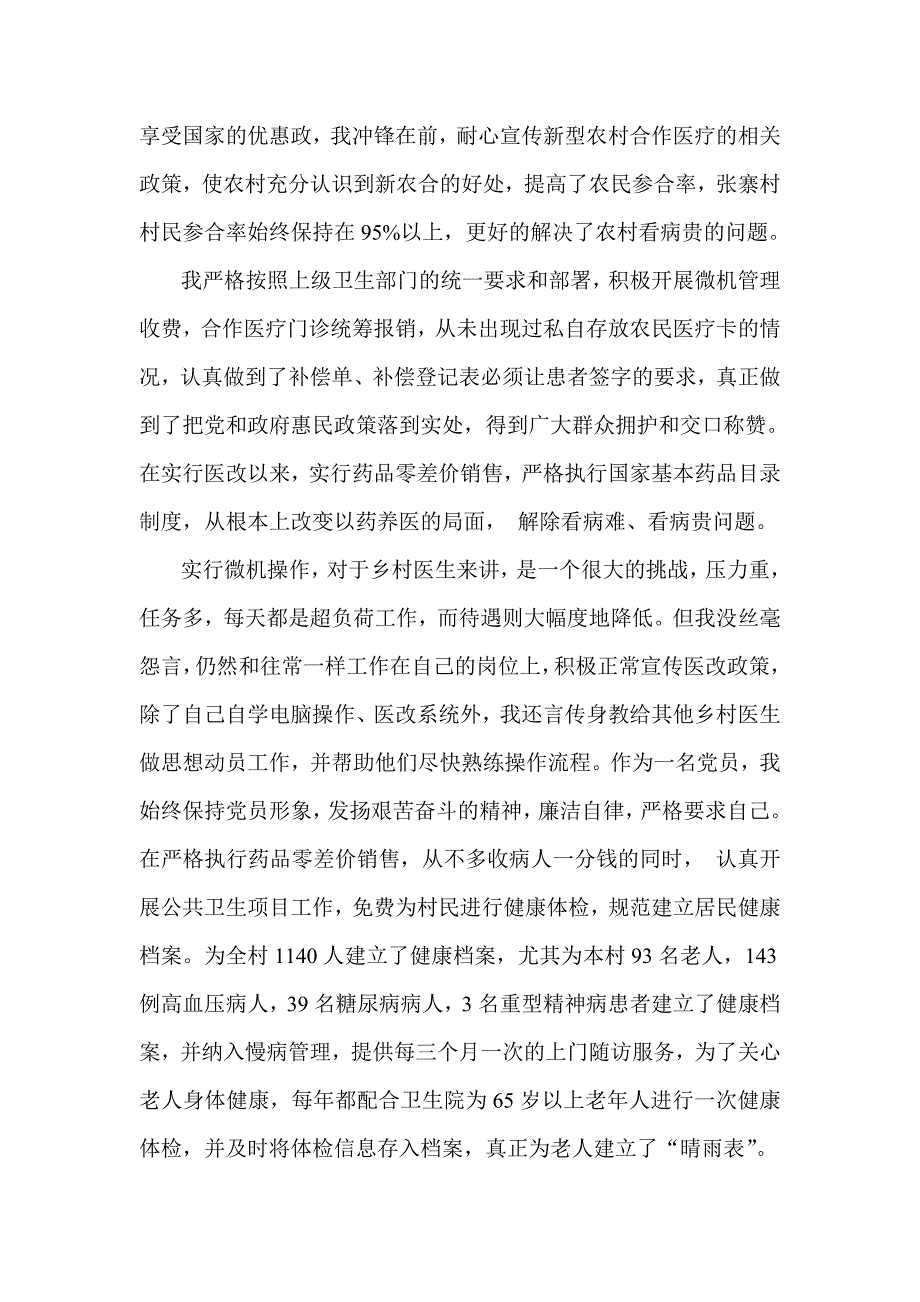 最美乡村医生先进事迹材料_第3页