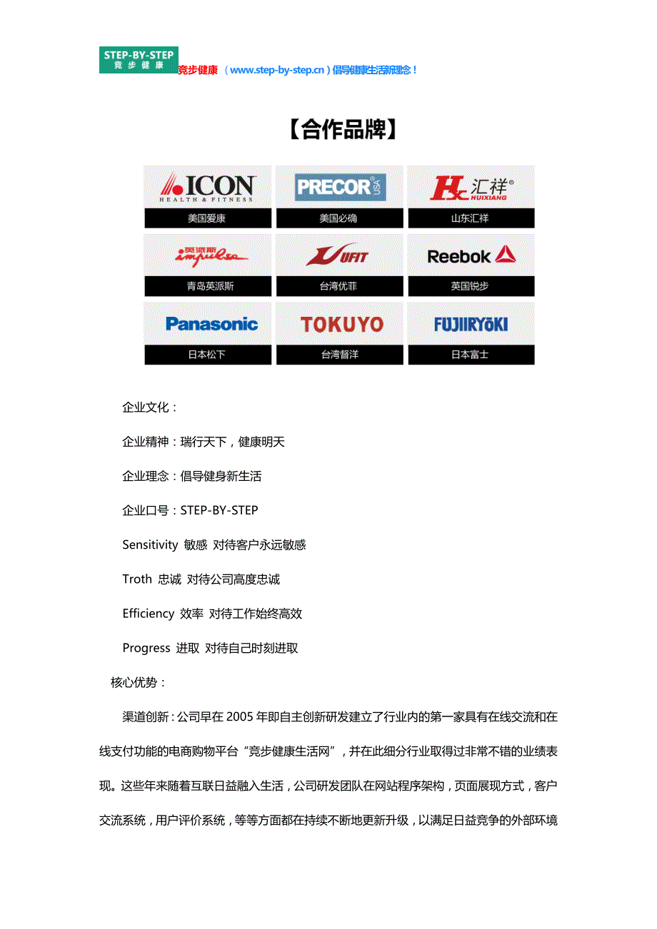 上海瑞宇健身休闲用品有限公司 健康产业新典范_第3页