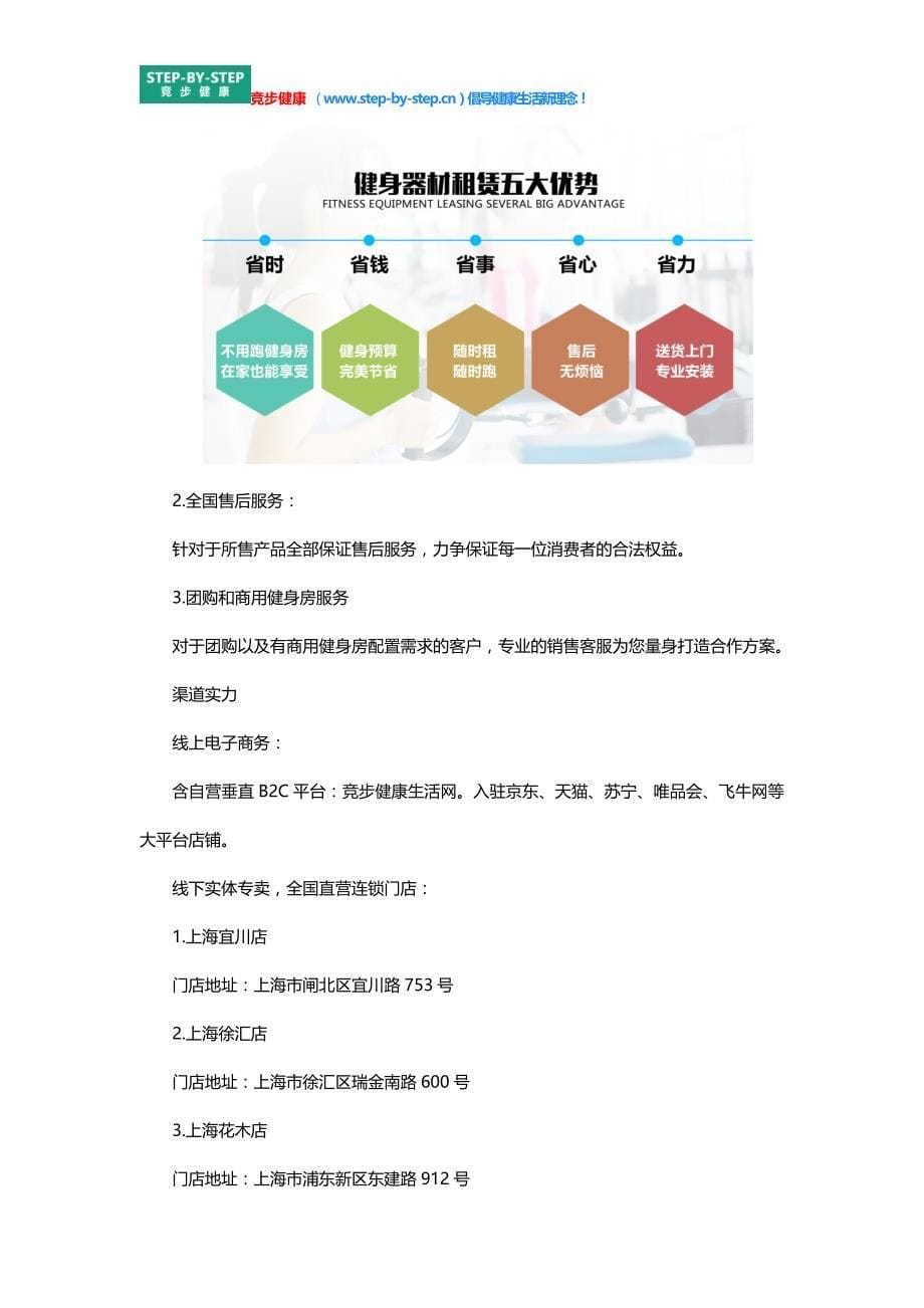 上海瑞宇健身休闲用品有限公司 健康产业新典范_第5页