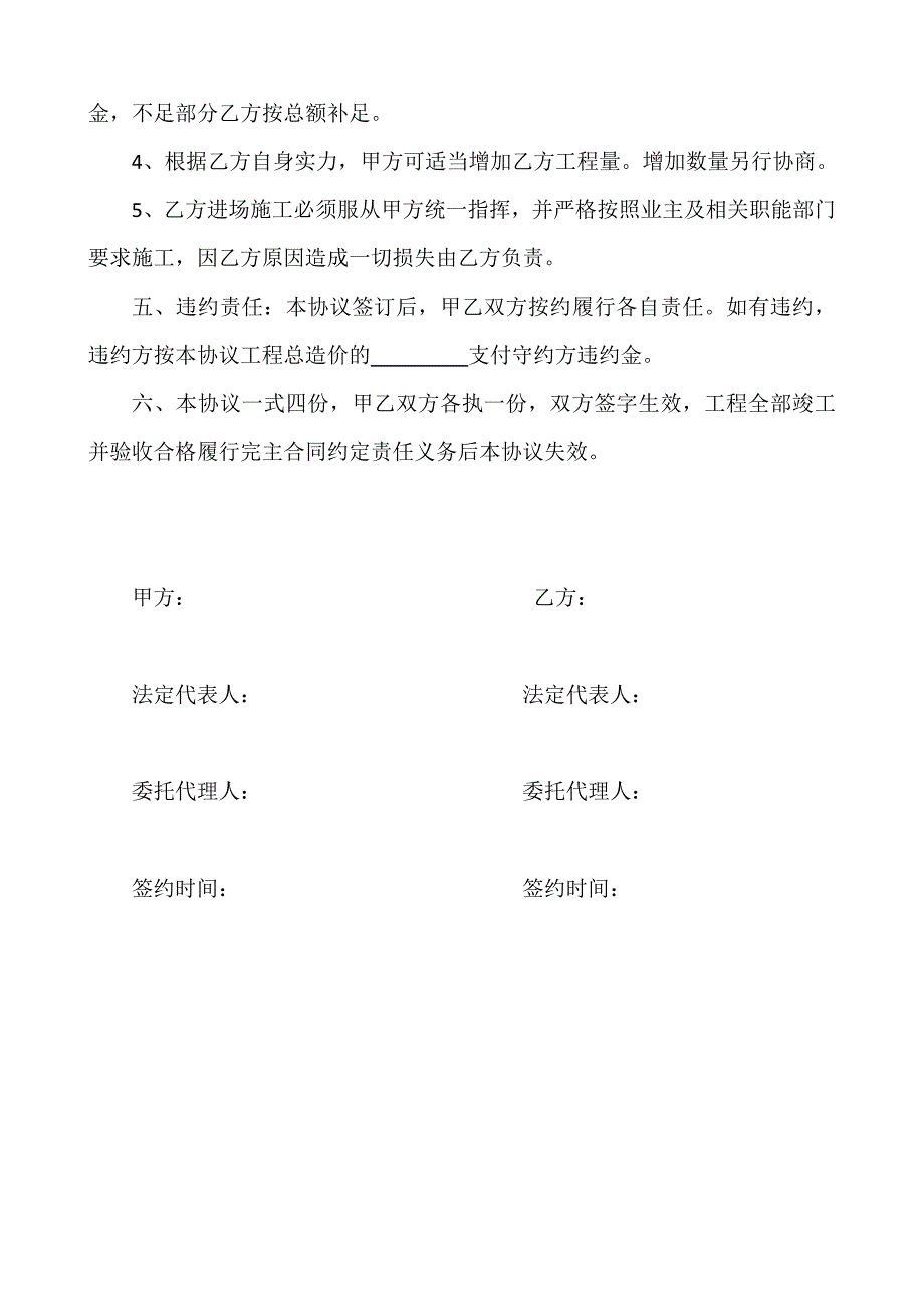 联合承建工程协议书_第2页