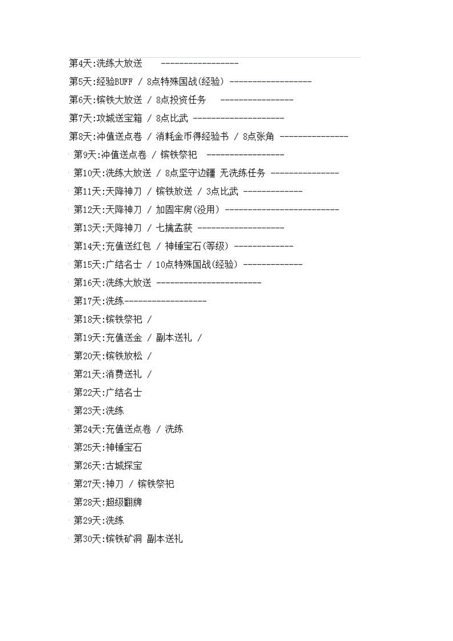 攻城掠地套装及30天新服活动(最新)_第1页