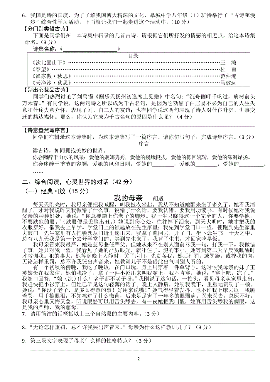 八年级下语文试卷(含答案)_第2页