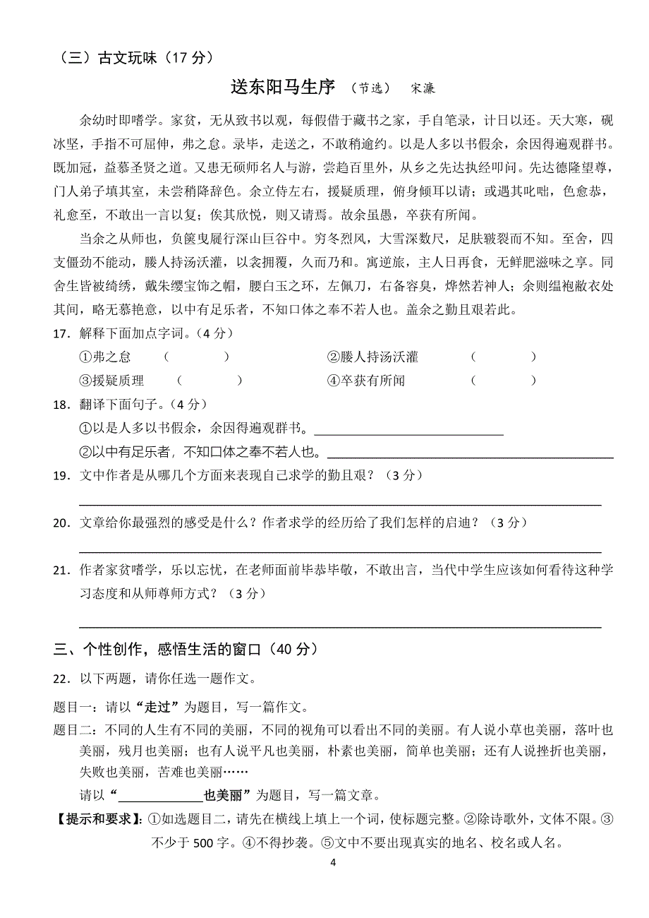 八年级下语文试卷(含答案)_第4页