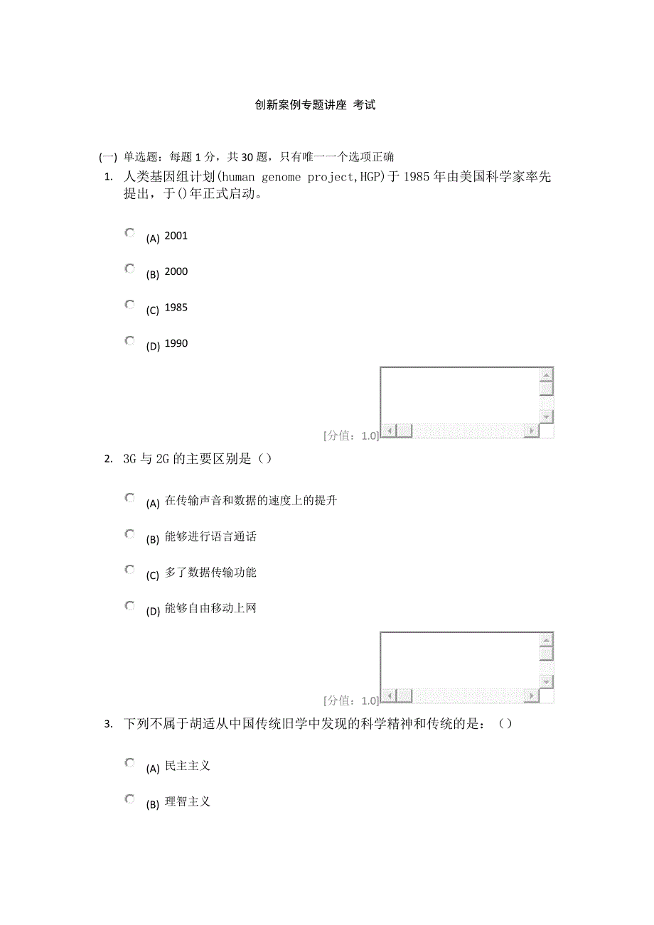 常州市创新案例专题讲座考试1_第1页