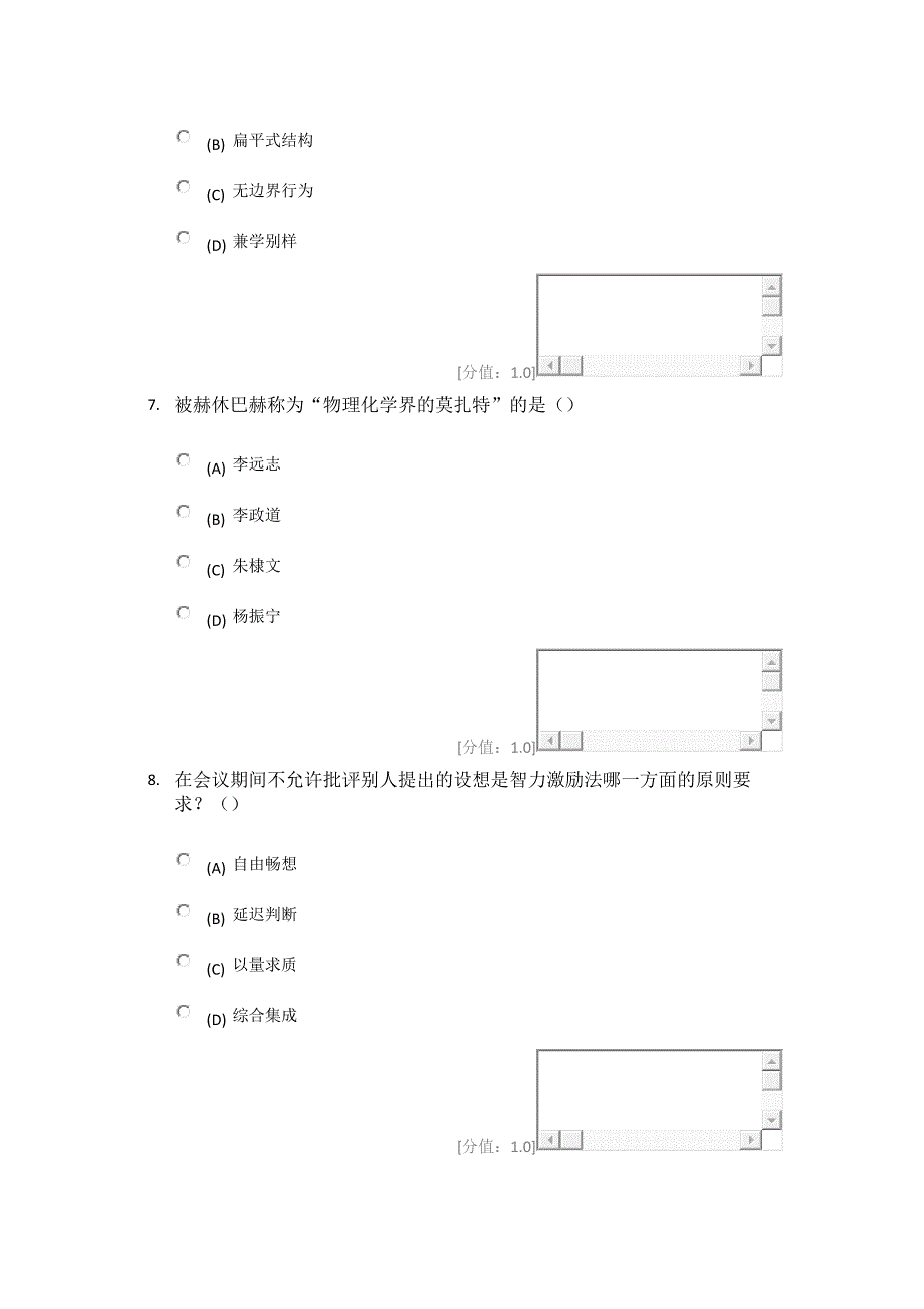 常州市创新案例专题讲座考试1_第3页