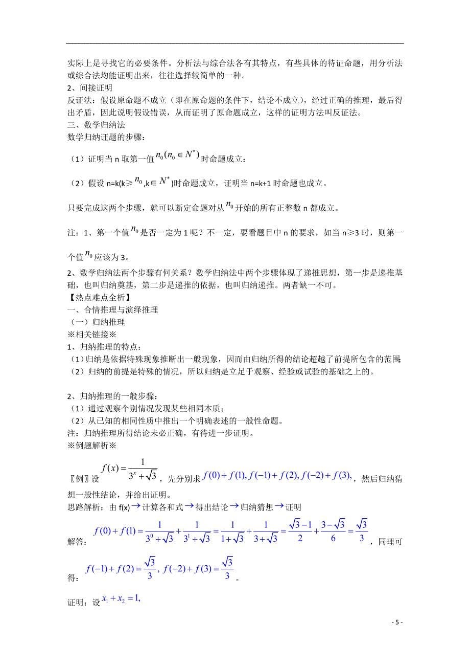 2013版高考数学一轮复习 6.2推理与证明精品学案 新人教A版_第5页