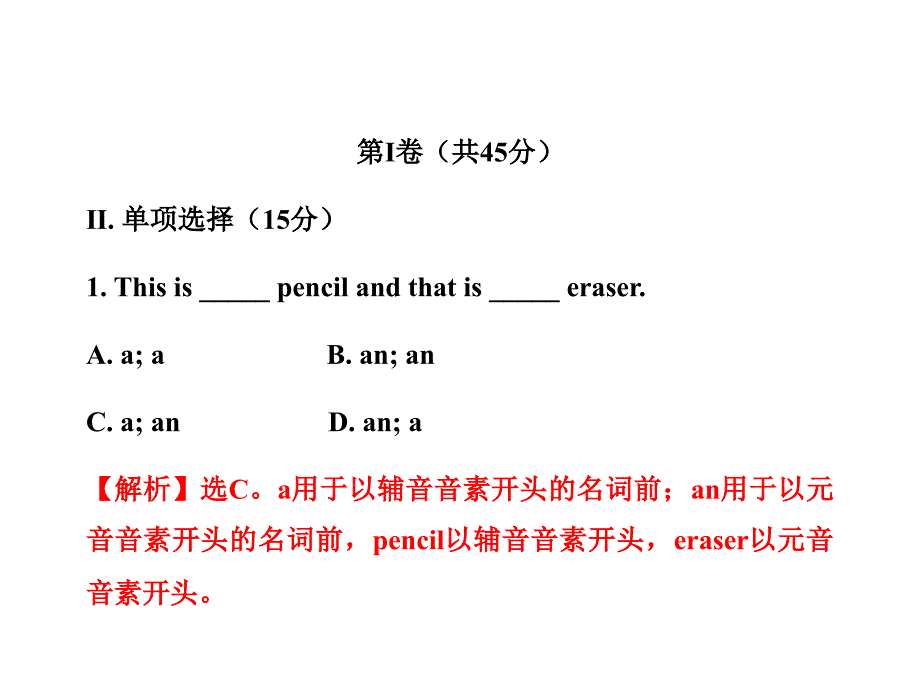 2011版初中英语新课标金榜学案配套课件：单元评价检测(二)(人教版七上)_第2页