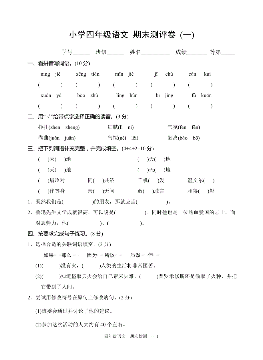 四语期末综合一二2014.8_第1页