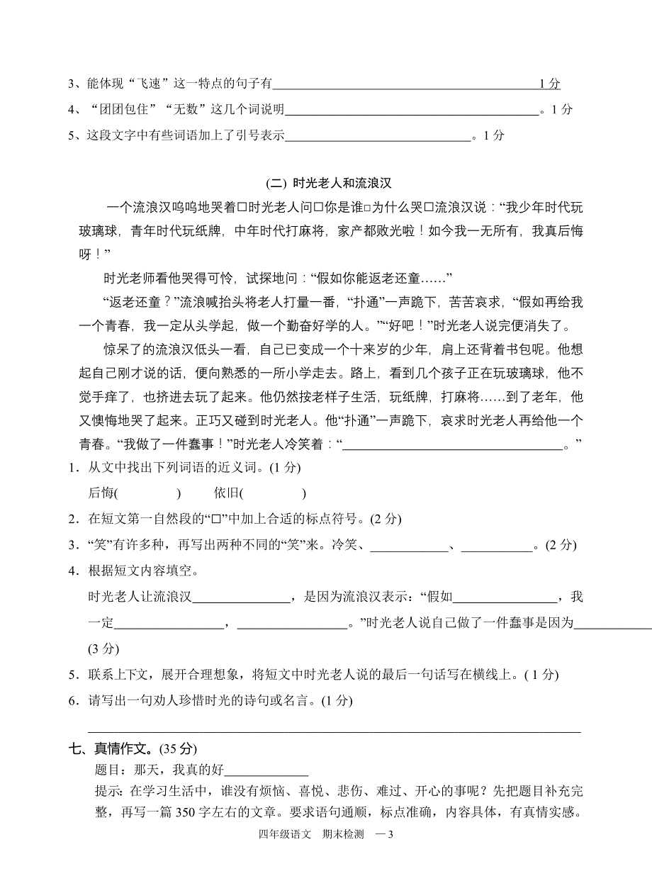 四语期末综合一二2014.8_第3页