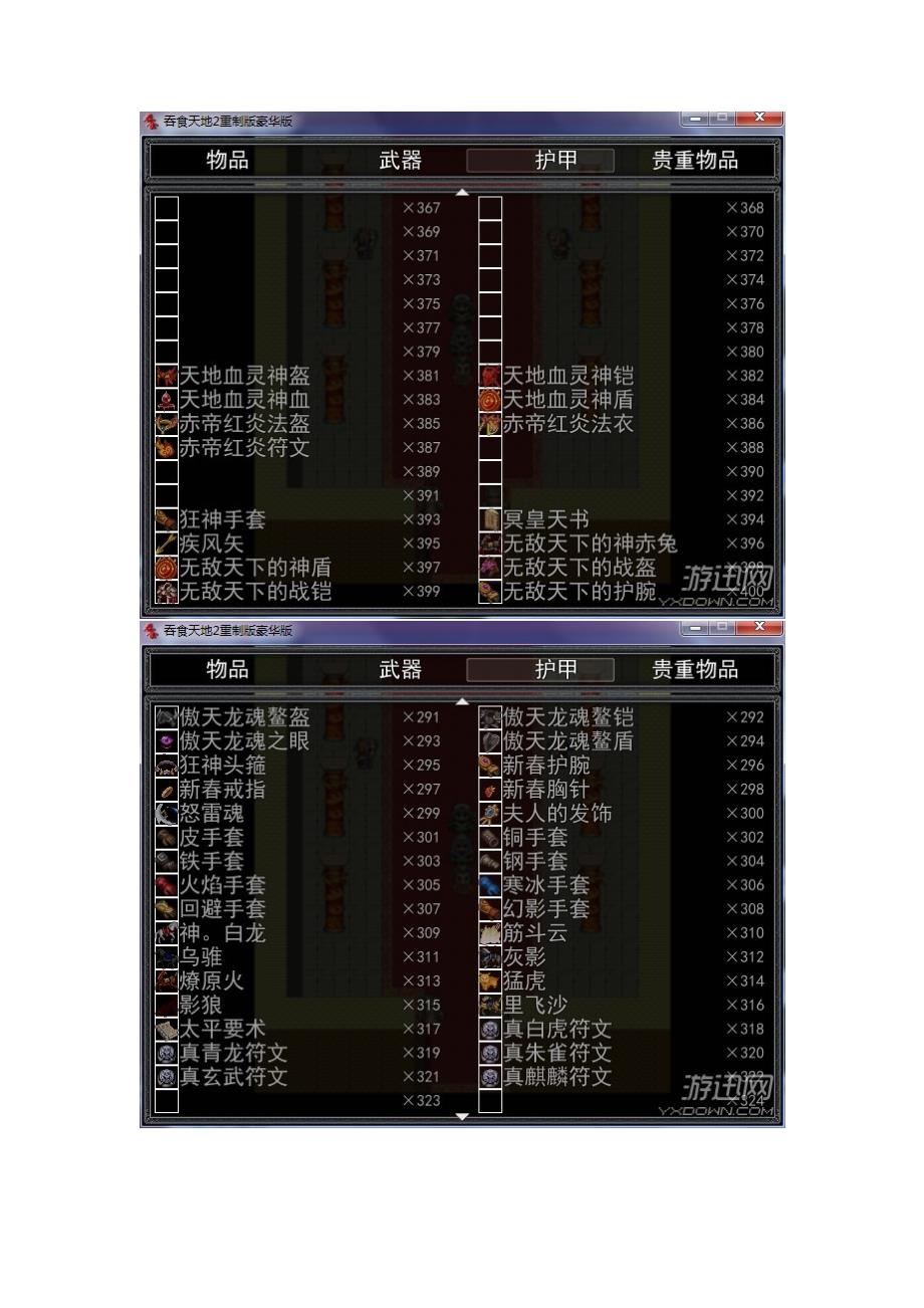 吞2重制版物品代码(数量就是代码)_第1页