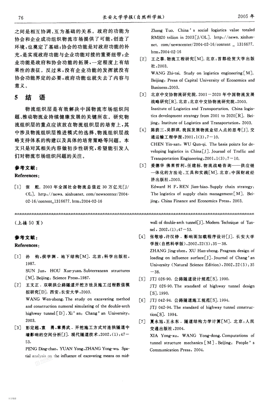 三联拱隧道施工三维数值模拟_第4页