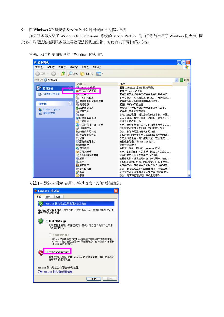 MIDAS软件安装办法_第3页