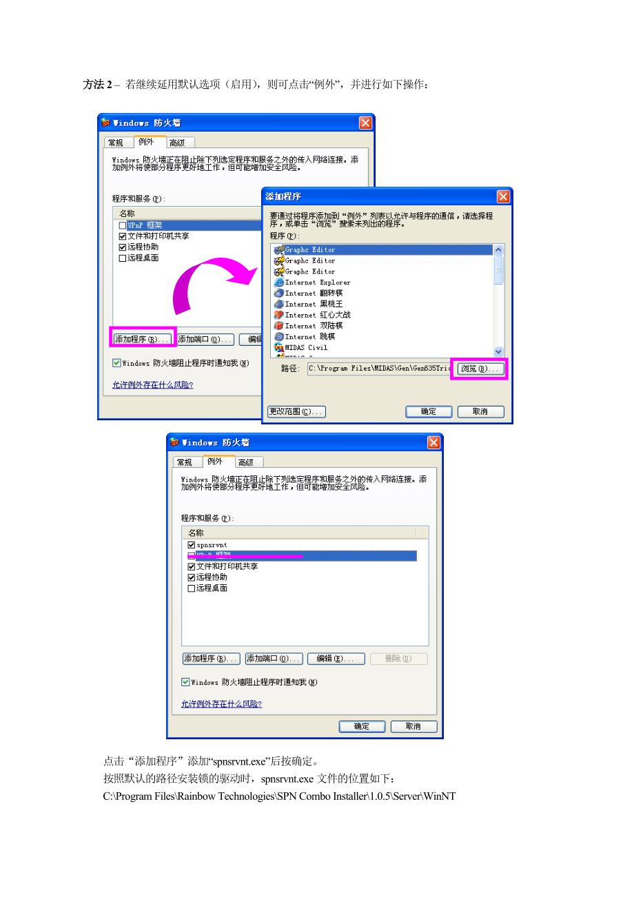 MIDAS软件安装办法_第4页