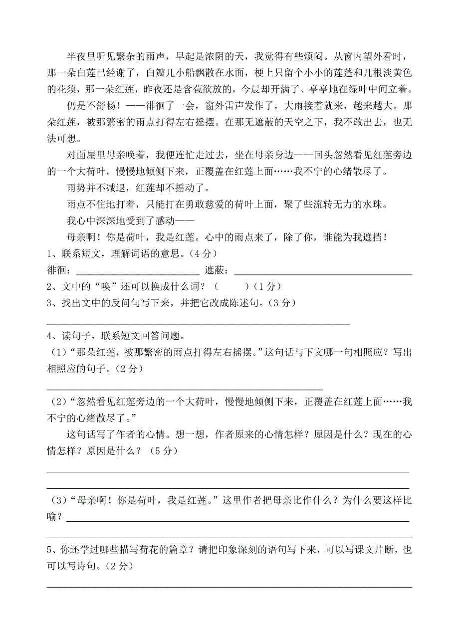 2011学年第二学期六年级语文第一次模考试卷_第3页