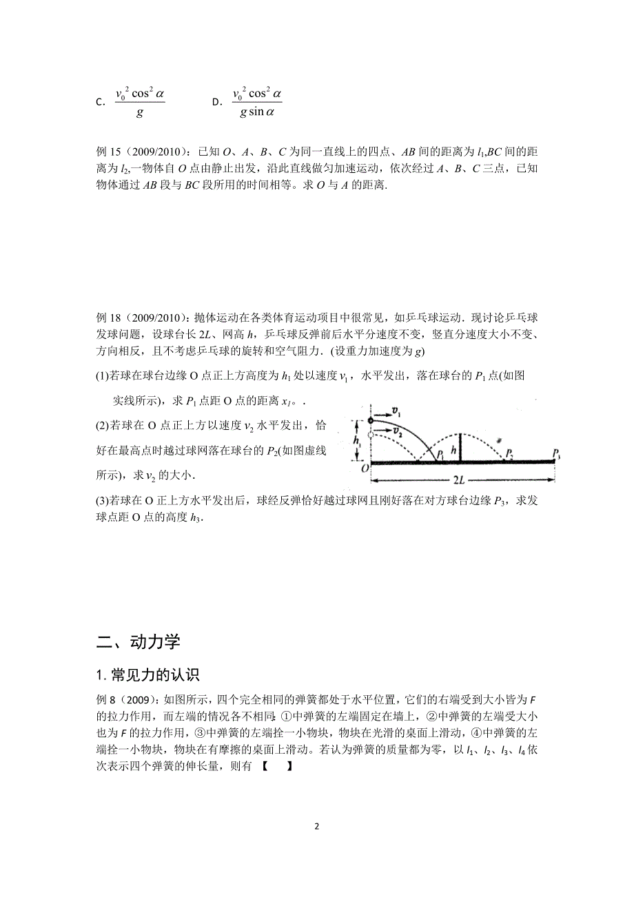 安徽2012考纲物理题型示例_第2页