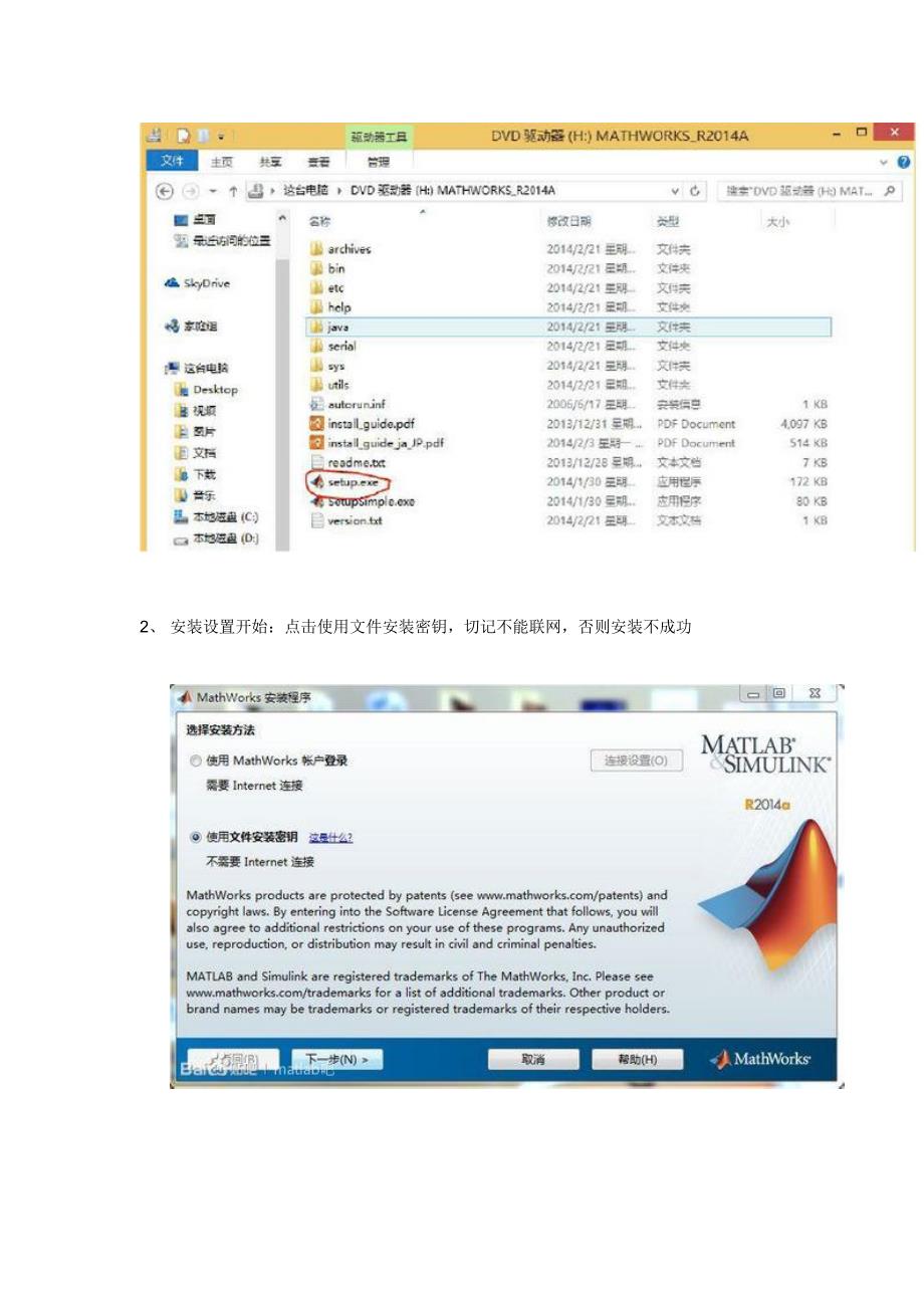 Matlab2014a下载、安装及破解完整教程_第2页