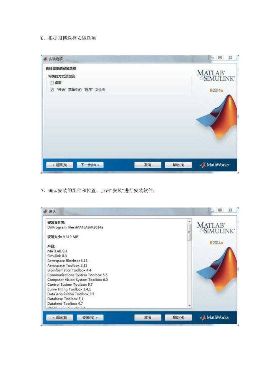 Matlab2014a下载、安装及破解完整教程_第5页