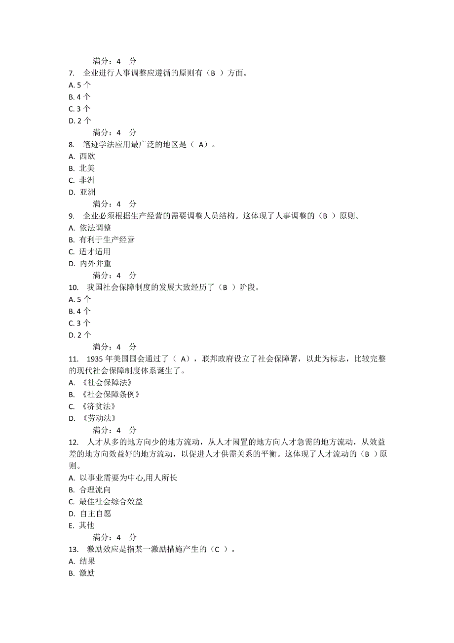 2015年11月东财《人力资源管理》在线作业一_第2页