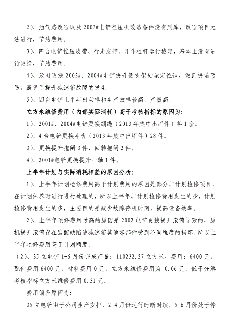 设备维修部电铲检修车间综合业绩考核工作汇报2014.8.18_第2页