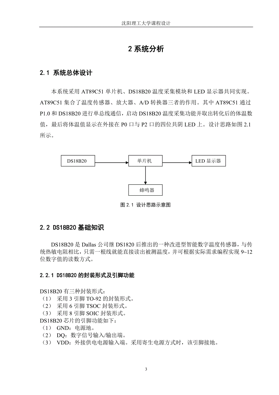 基于AT89C51单片机电子体温计设计_第3页