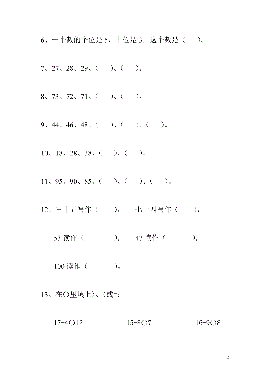 2011年春季小学一年级期中教学质量检测试题(数学)_第2页