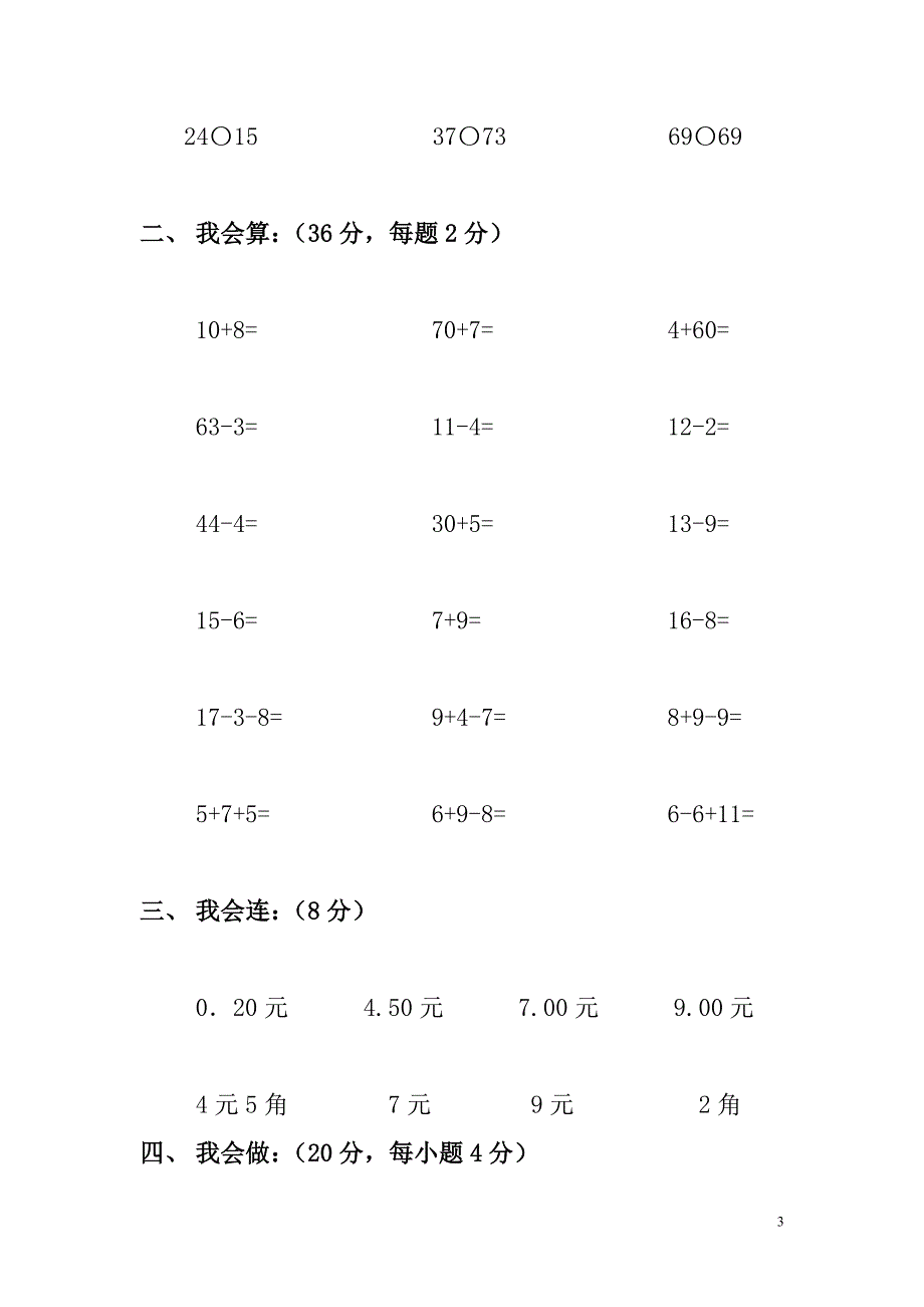 2011年春季小学一年级期中教学质量检测试题(数学)_第3页