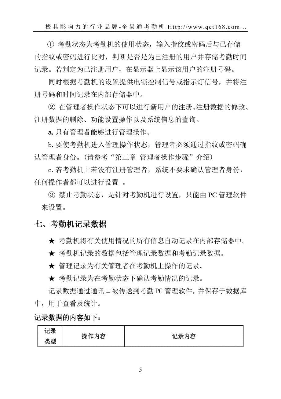 指纹考勤机使用操作说明书_第5页