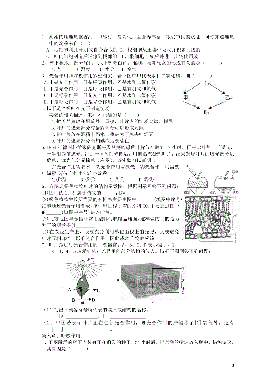 2012年秋七年级生物上学期期末过关练习题（2）（无答案） 苏教版_第3页