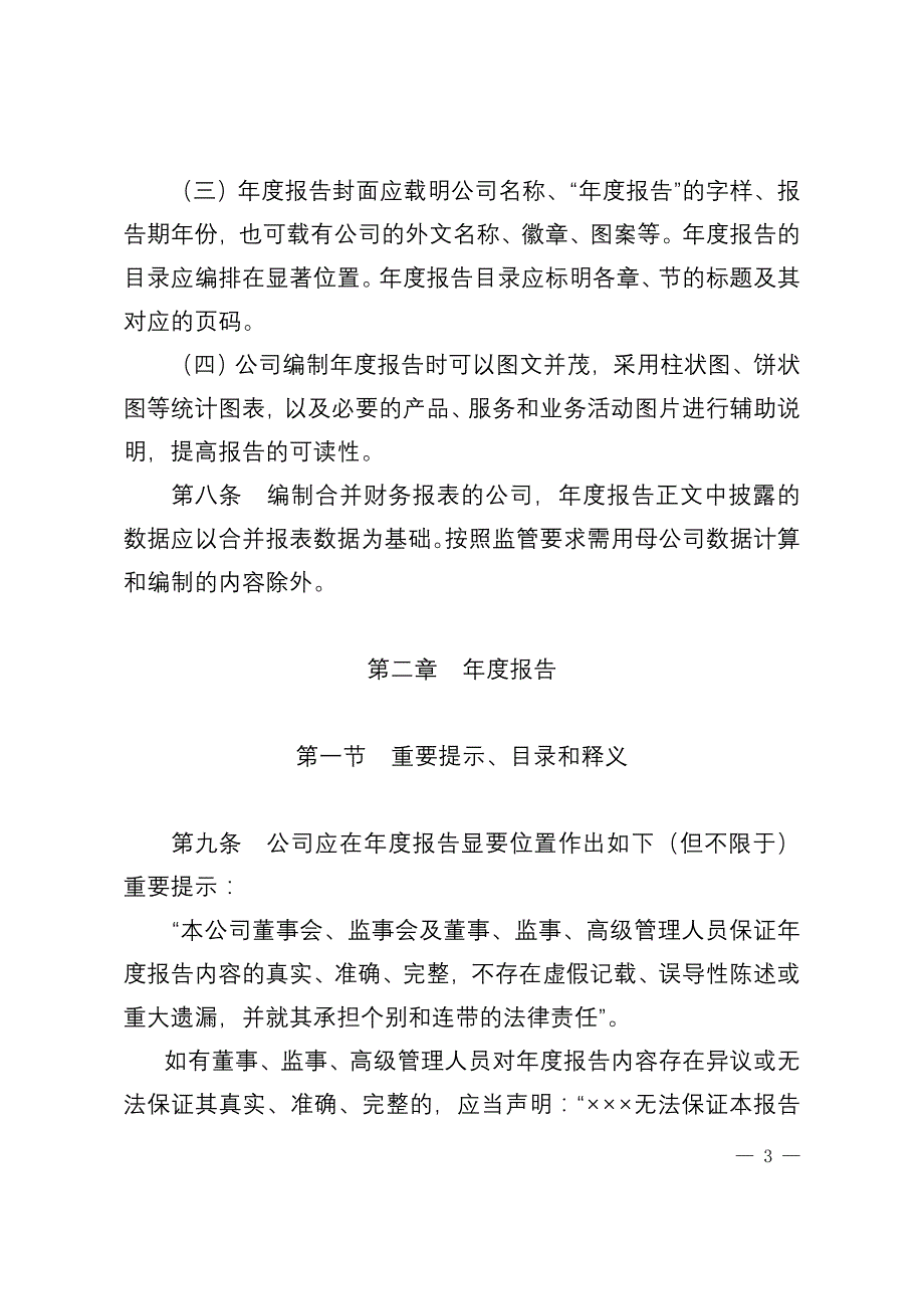 证券公司年度报告内容与格式准则_第3页