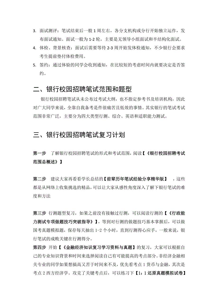 交通银行浙江省分行校园招聘考试笔试题型内容大纲历年考试真题_第2页