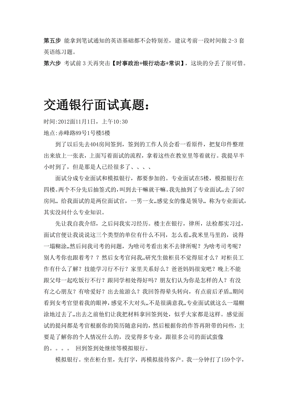 交通银行浙江省分行校园招聘考试笔试题型内容大纲历年考试真题_第3页