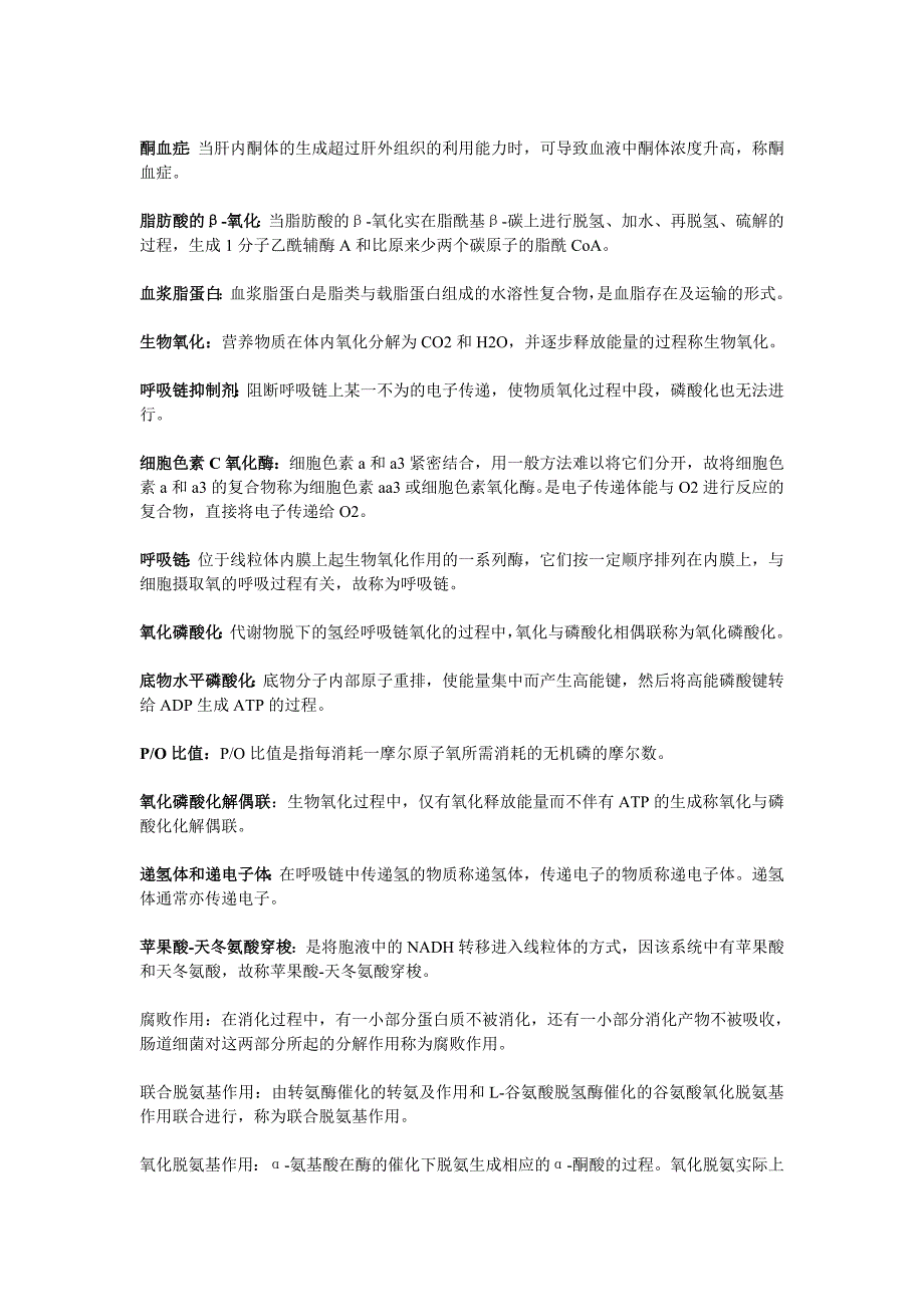 生物化学名词解释_第4页