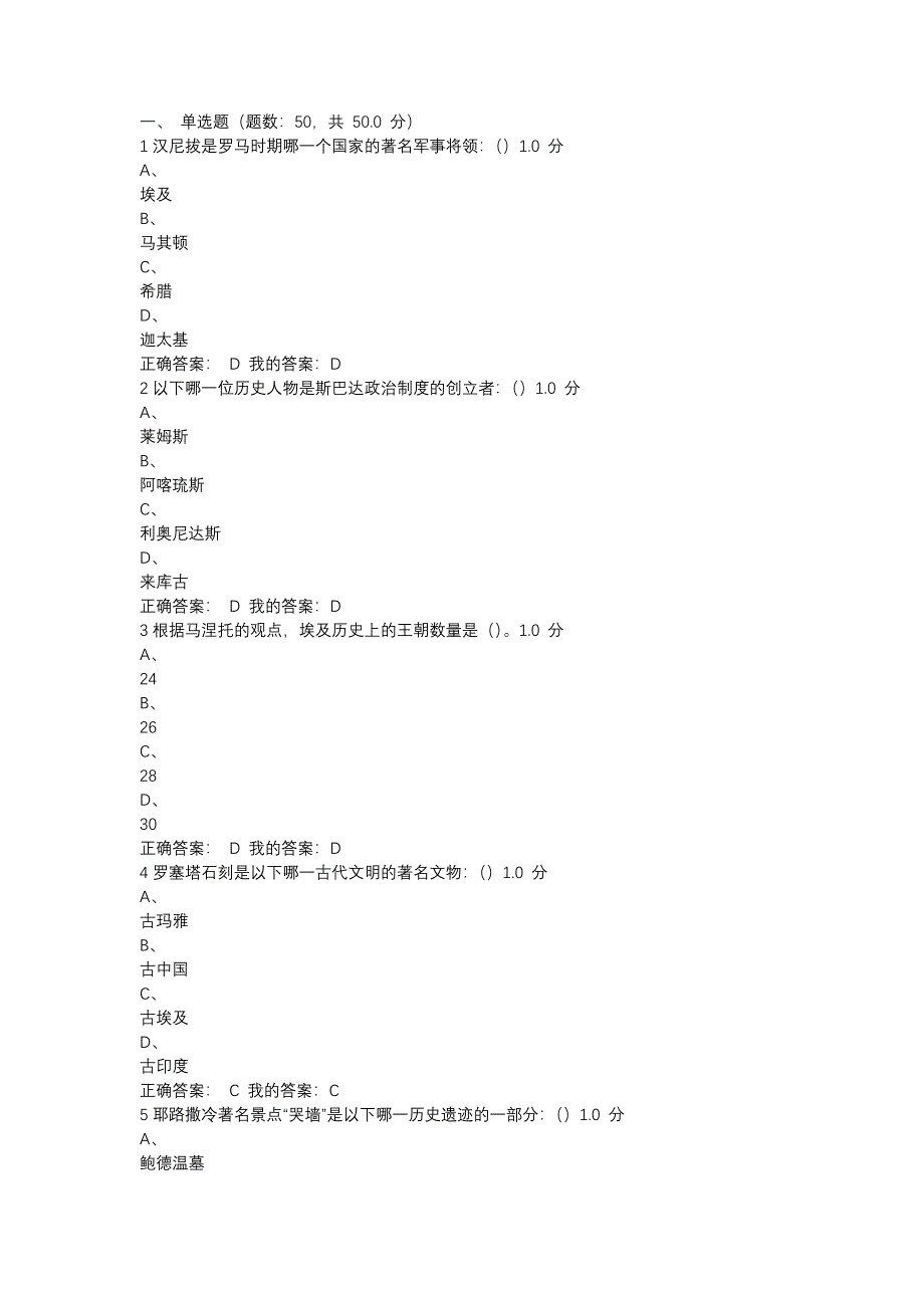 《世界古代文明》期末考试(20)_第1页