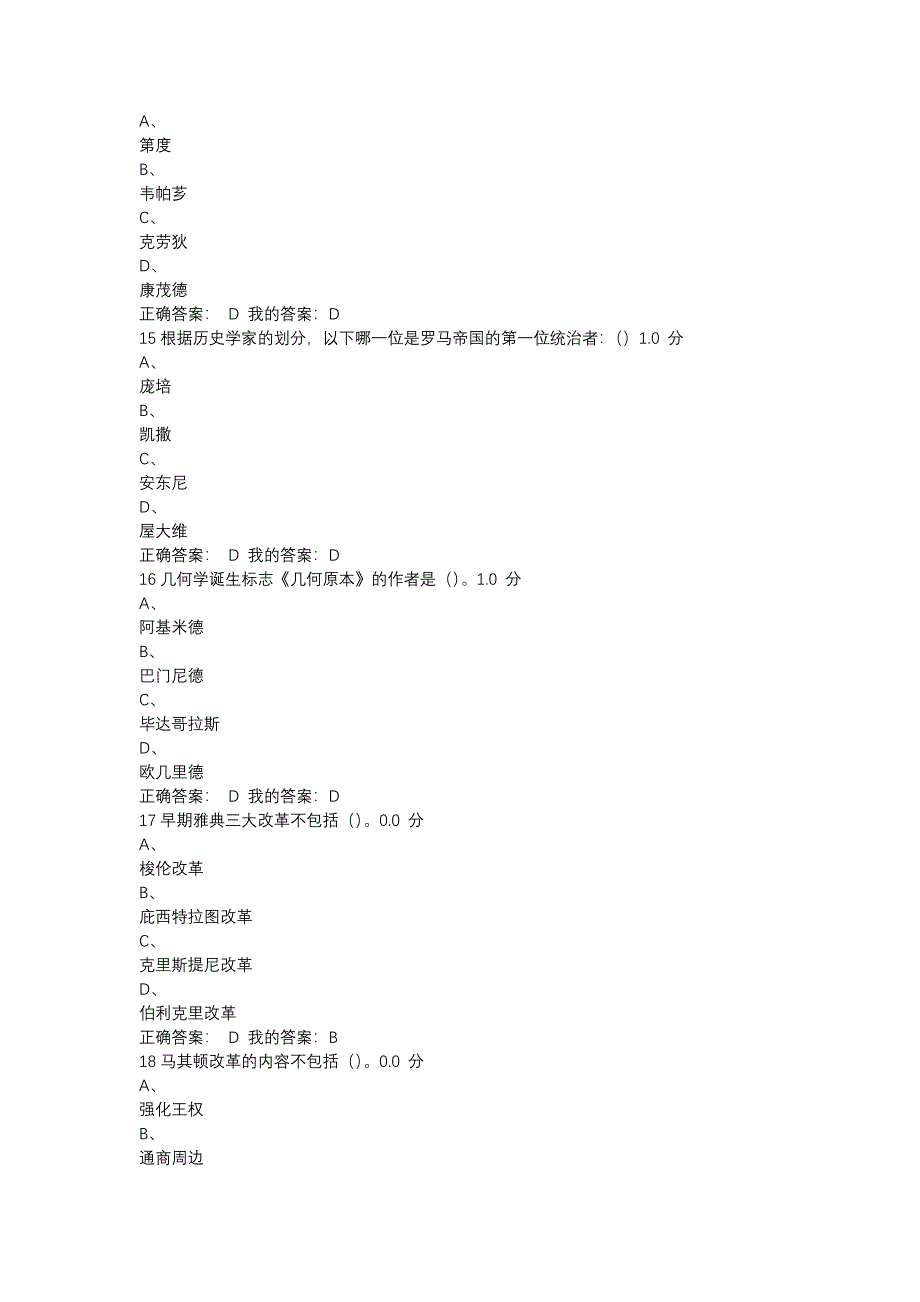 《世界古代文明》期末考试(20)_第4页