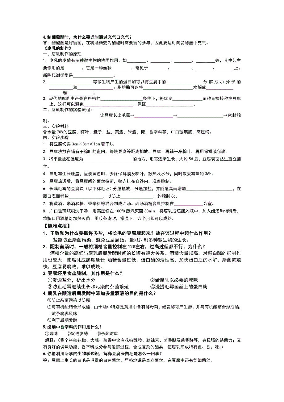 生物：新课标选修1易考知识点背诵_第2页