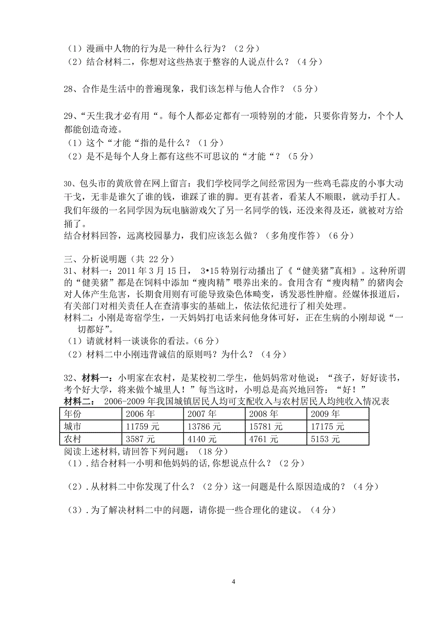 初二政治期中试卷_第4页