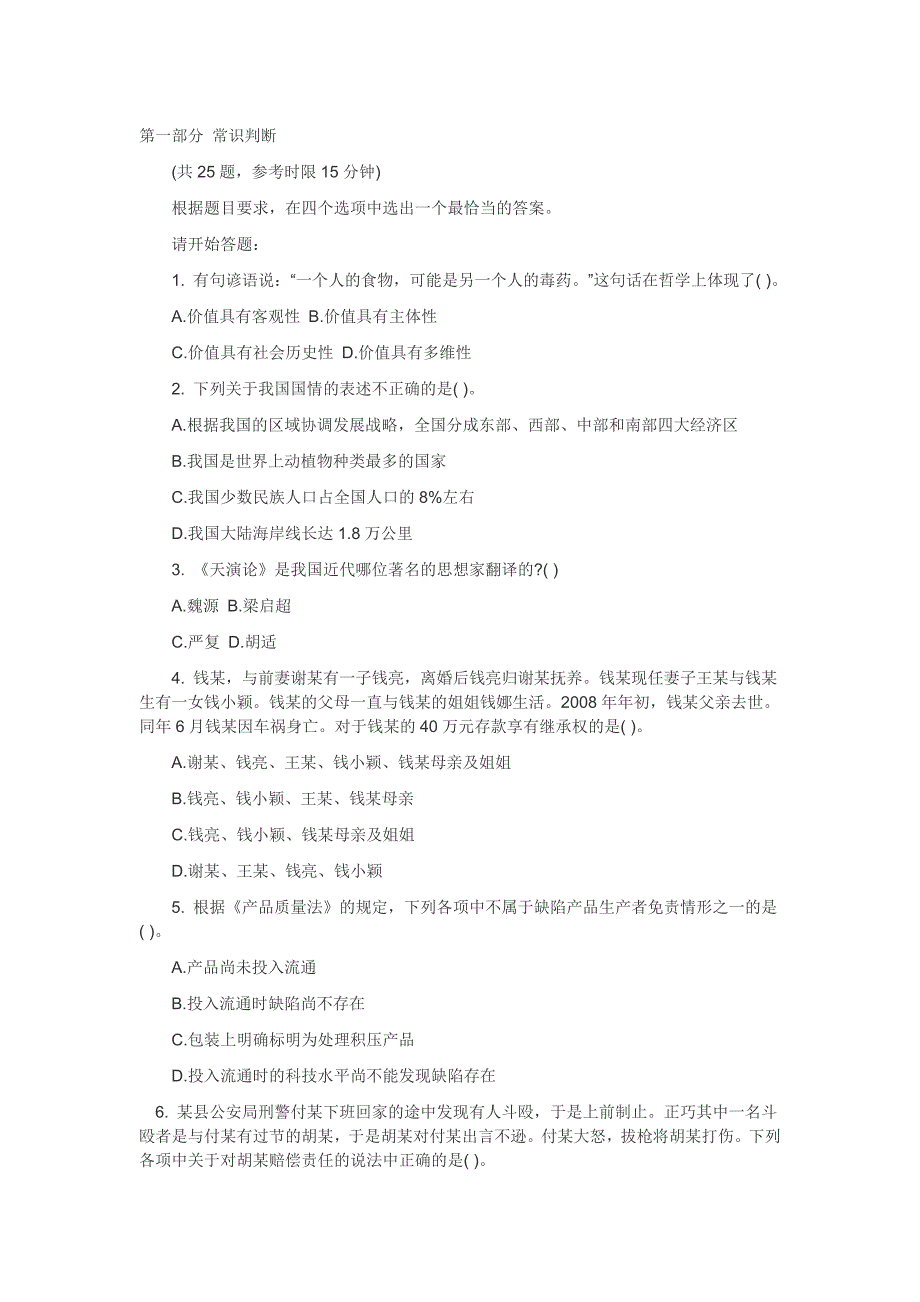 国家公务员行测考试模拟题1_第1页