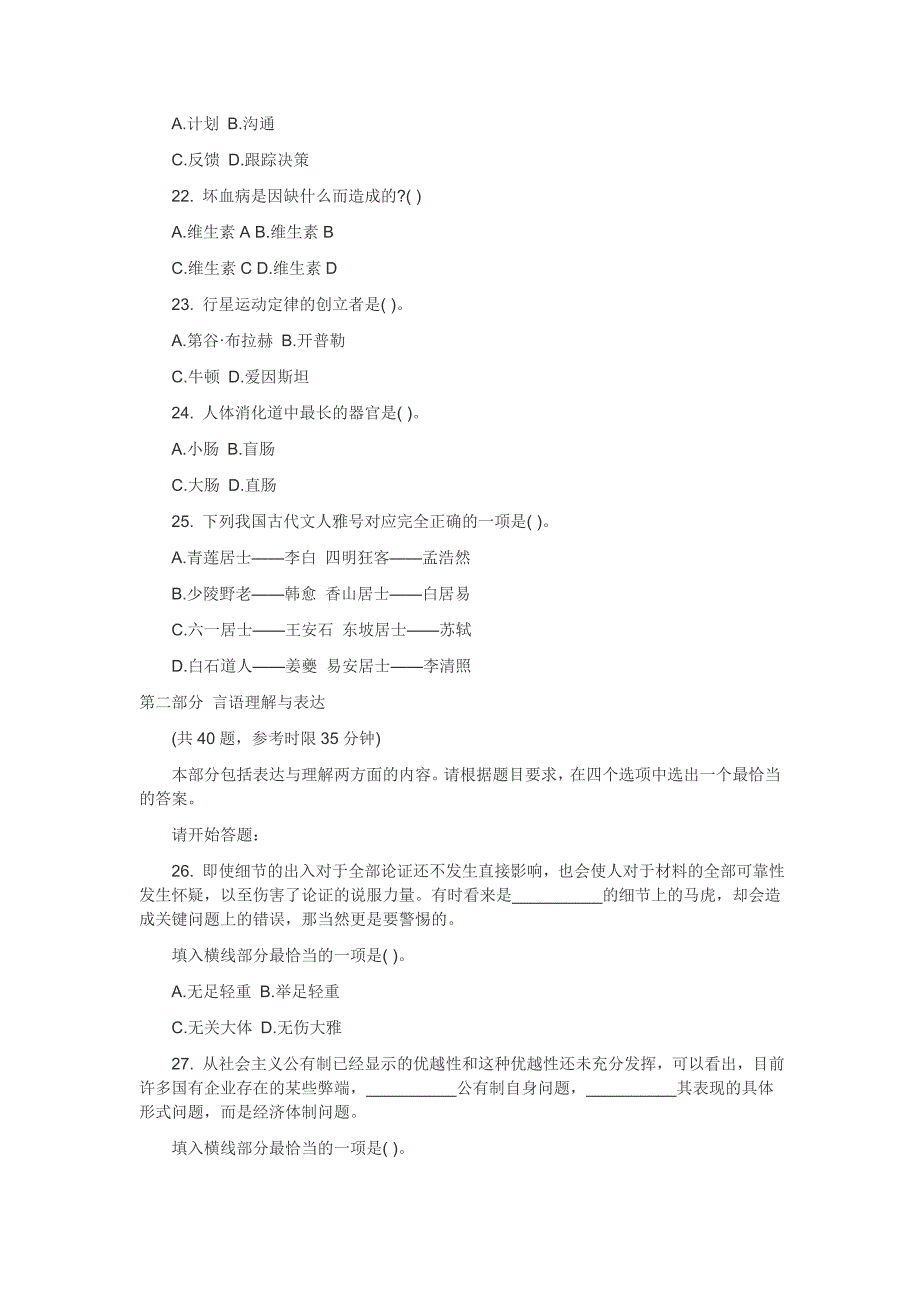 国家公务员行测考试模拟题1_第4页