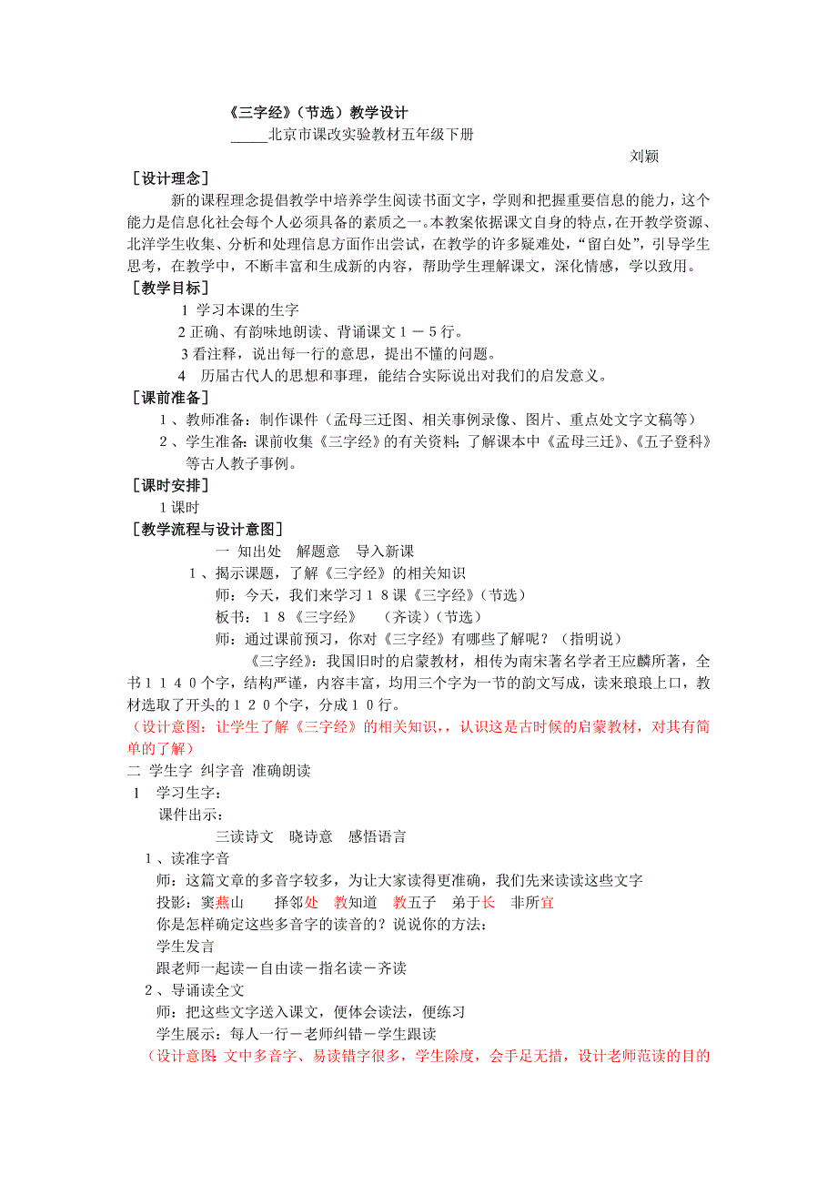 《三字经》(节选)教学设计_第1页