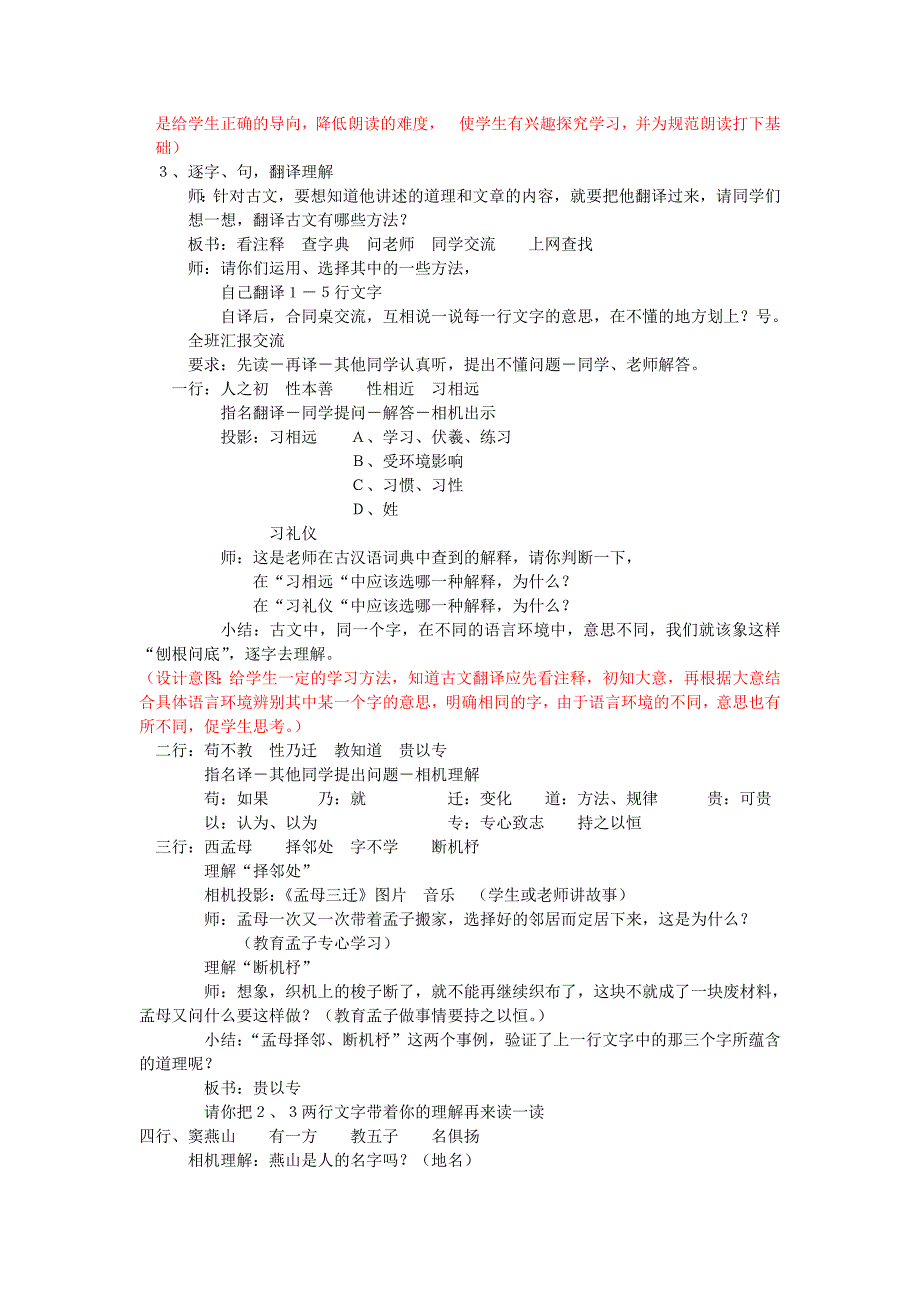 《三字经》(节选)教学设计_第2页