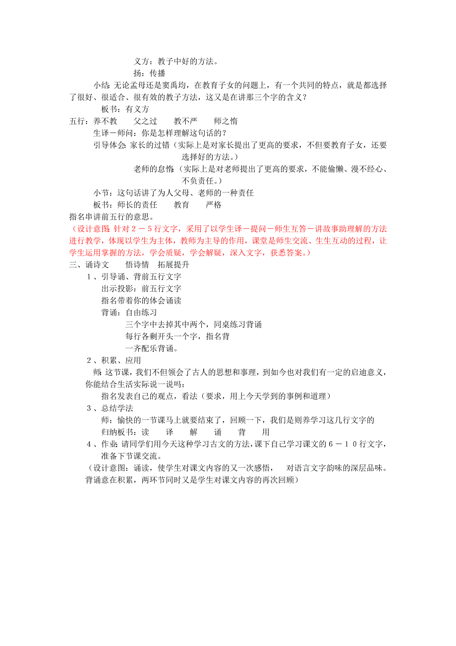 《三字经》(节选)教学设计_第3页