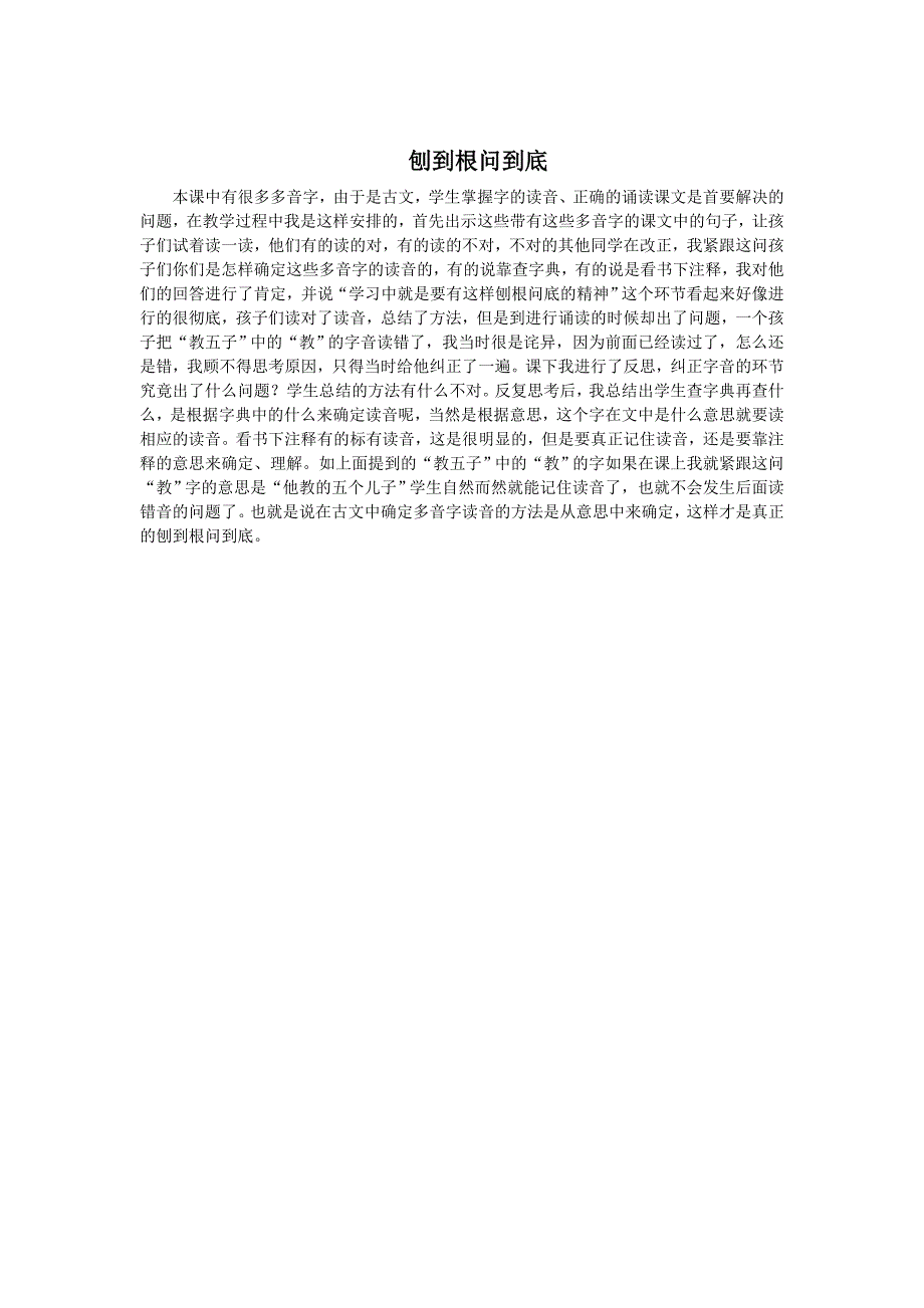 《三字经》(节选)教学设计_第4页